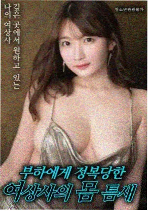 妻子的视频 导演剪辑版 剧照